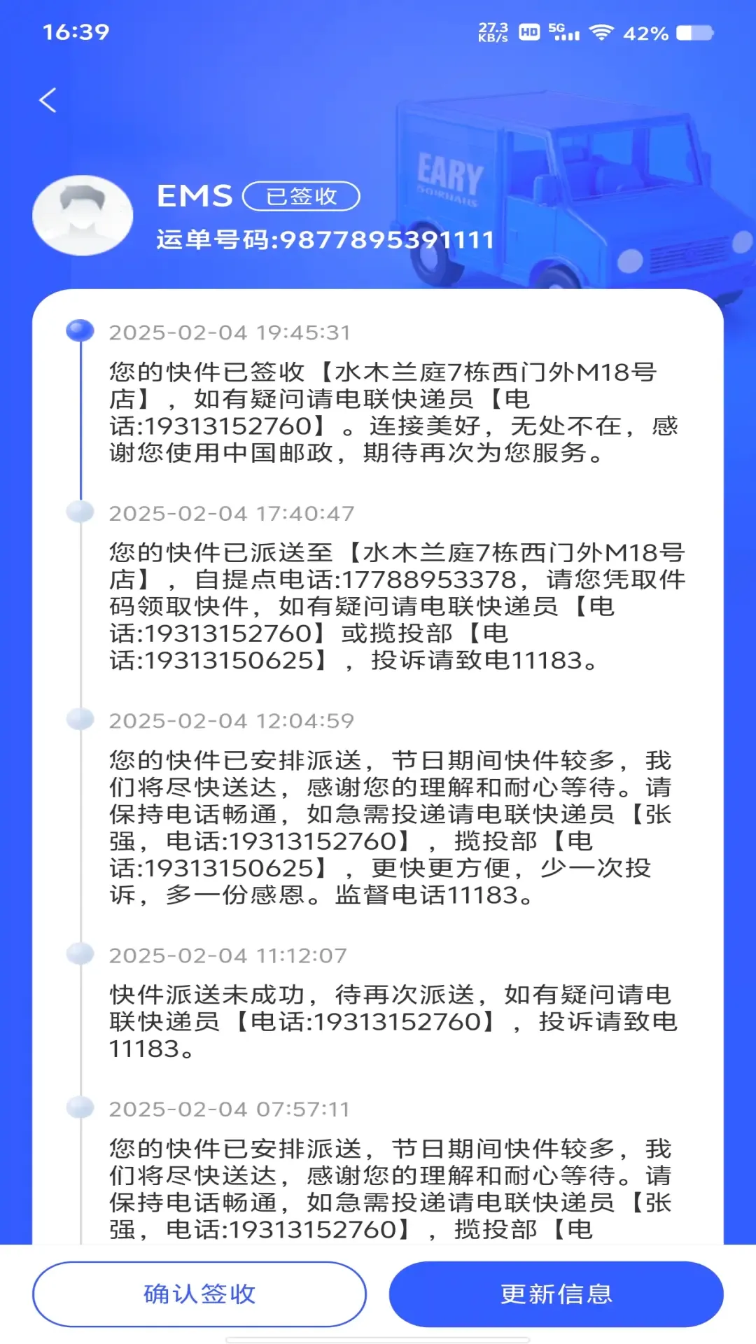 快递寄收速查(快递贴心管家)应用截图1