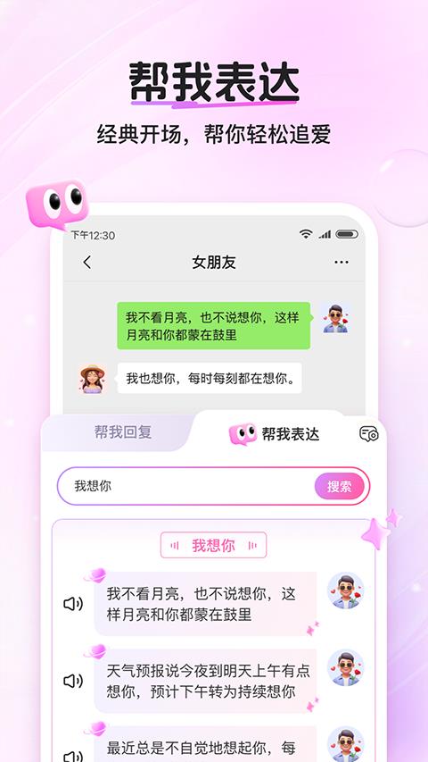 畅聊输入法app应用截图2
