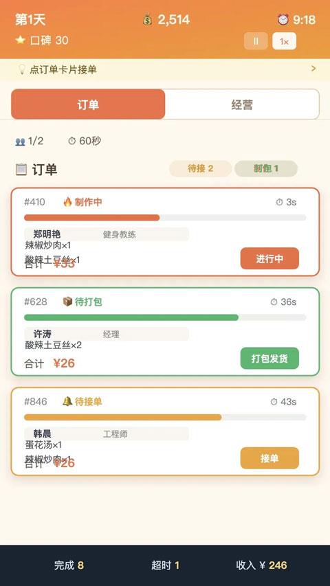 外卖之神手游截图2