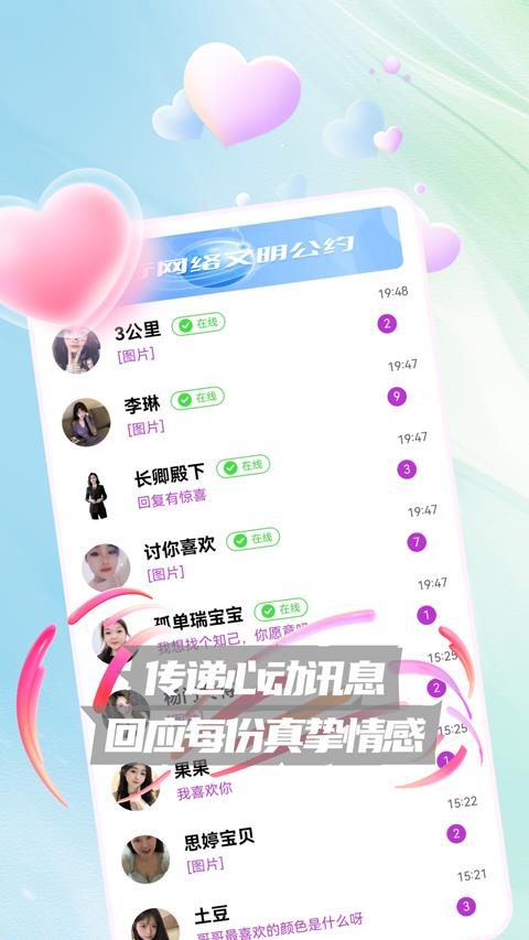 zono交友软件应用截图3
