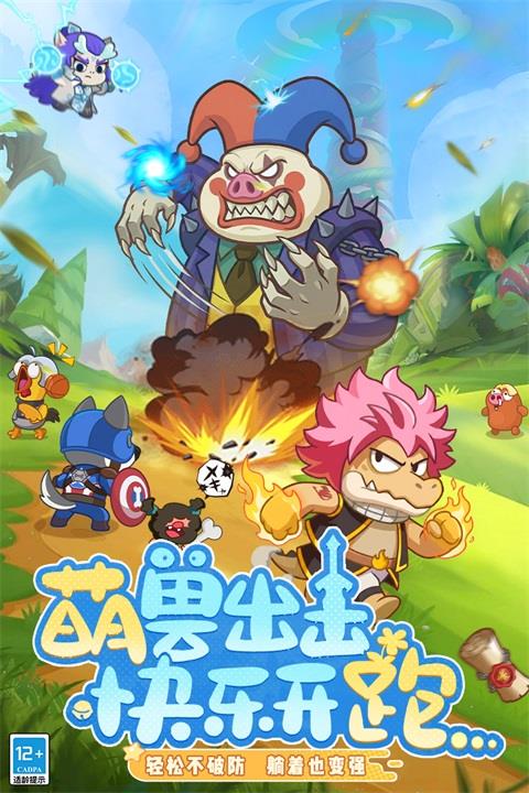 全民萌兽手游截图1