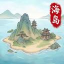 我在海上有小岛手游手游2026-我在海上有小岛手游官方最新版Androidv1.1 安卓版