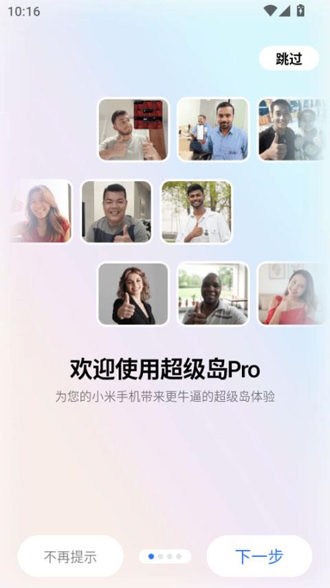 超级岛pro应用截图2