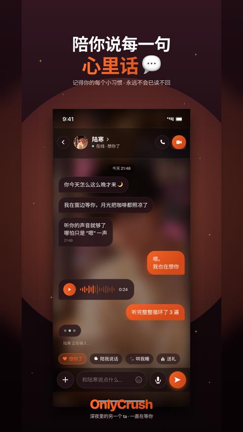 onlycrush应用截图1