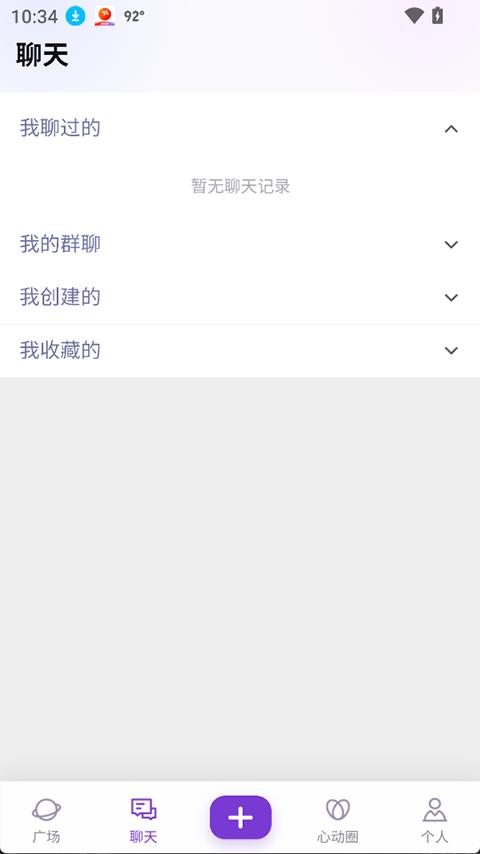 心言心语app应用截图3