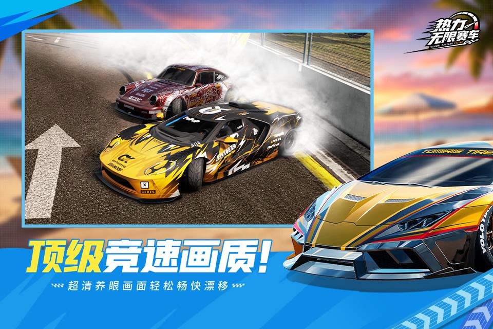 热力无限赛车手游截图1