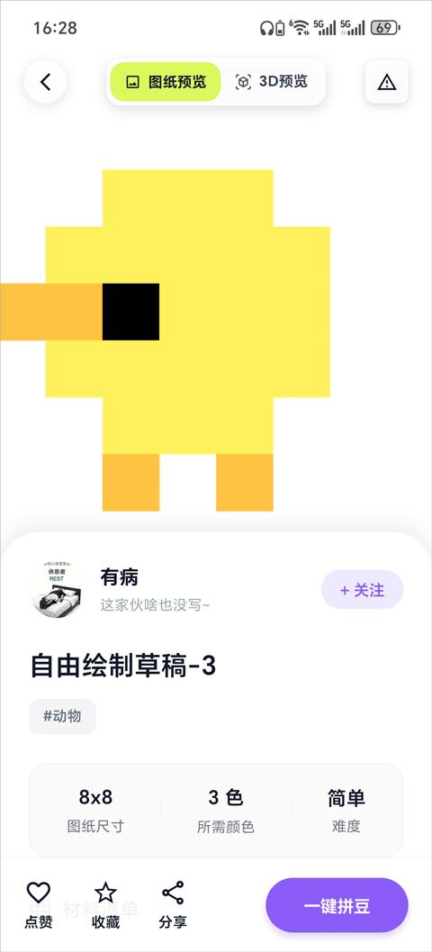 酷猫拼豆app应用截图2