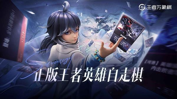 王者万象棋体验服手游截图1