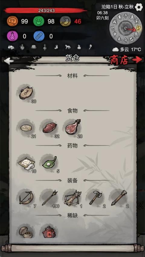 孤城余生手游截图2