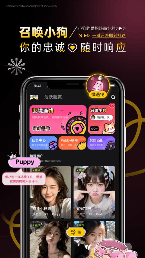 Pubby软件应用截图2