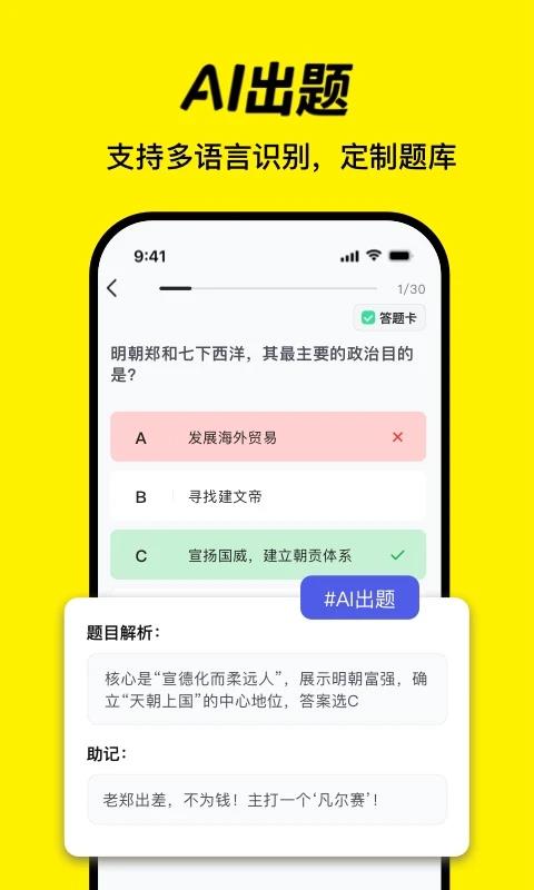AI背书匠app应用截图3