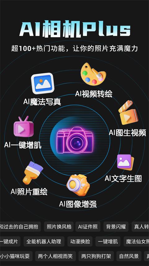 AI相机Plus app应用截图1
