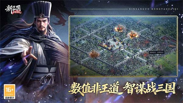 新三国荣耀再起手游截图3