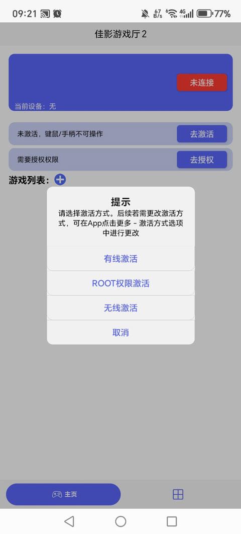 佳影游戏厅2手游截图2