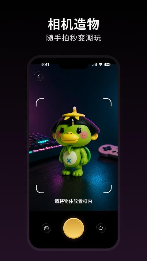 造物相机app应用截图2