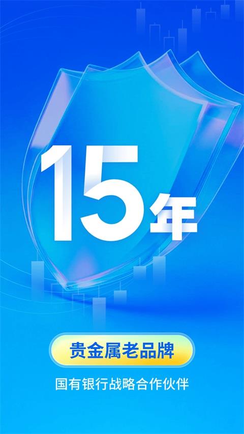口袋贵金属应用截图1