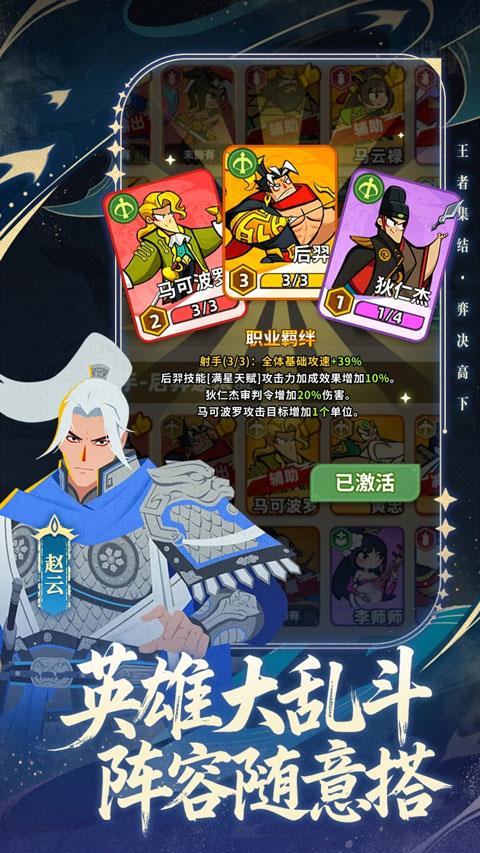 王者之弈手游截图3
