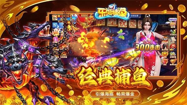乐鸿捕鱼经典版手游截图1