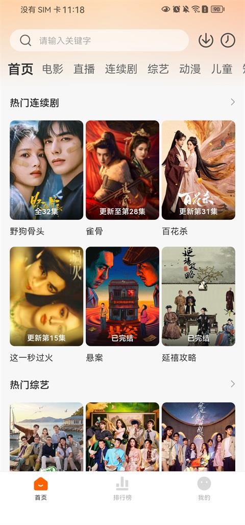 小柿子追剧App应用截图1