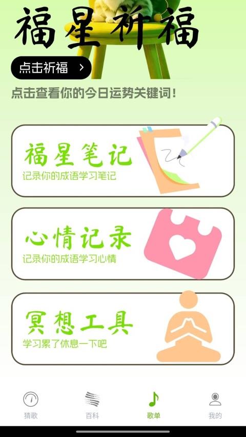 老曲猜猜App应用截图3