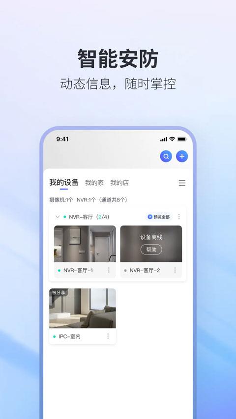 nvseepro应用截图1