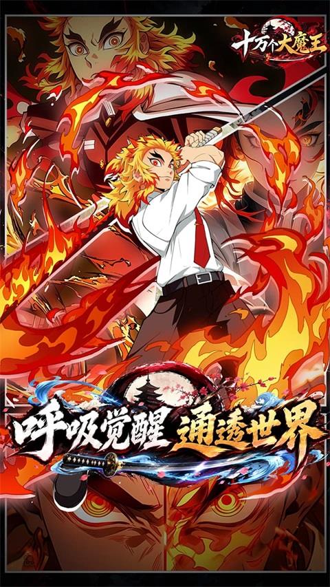 十万个大魔王手游截图3