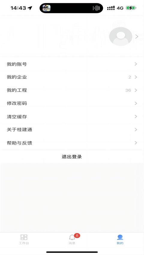 桂建通企业版应用截图2