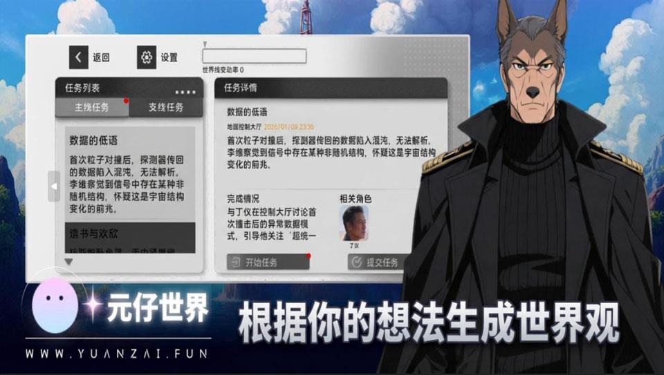 元仔世界app应用截图4
