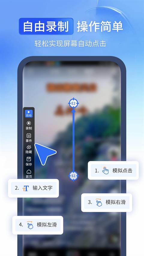 全能自动点击器应用截图4