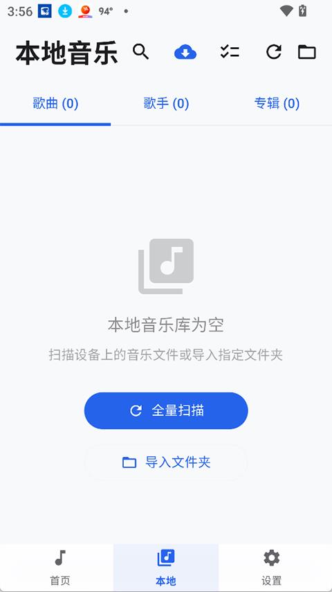 音动音乐app应用截图2