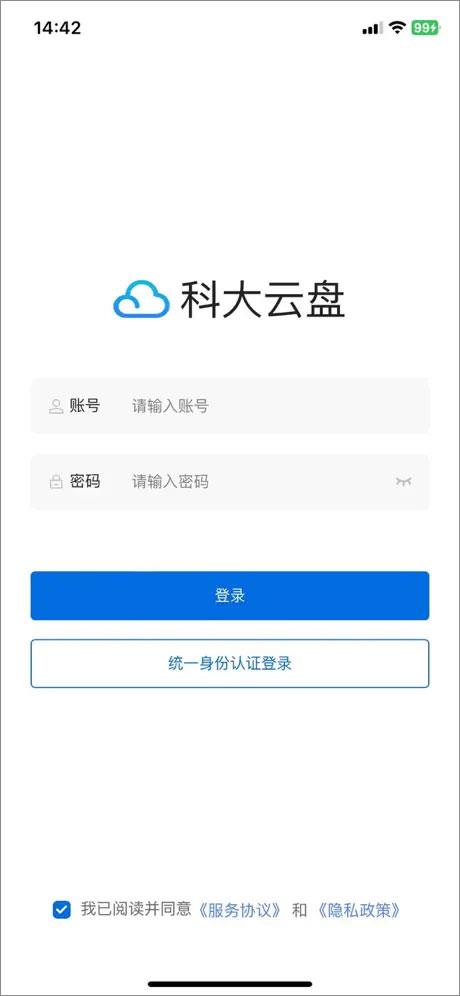 科大云盘app应用截图1