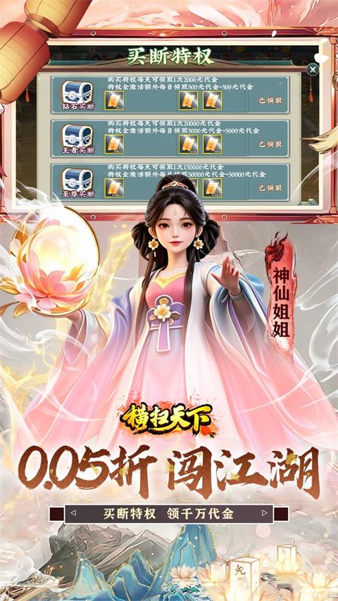 横扫天下0.05折版手游截图4