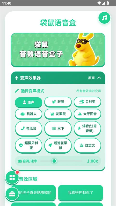 袋鼠语音盒应用截图1