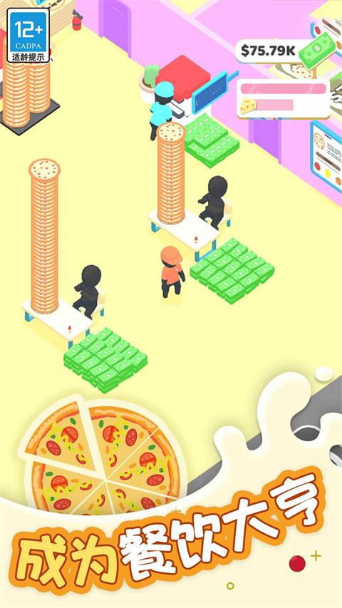 小小披萨店游戏手游截图2