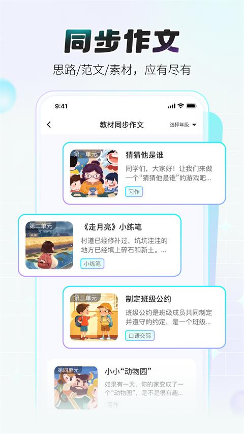 小猿作文app应用截图3