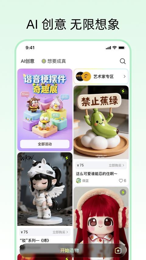 造好物app应用截图4