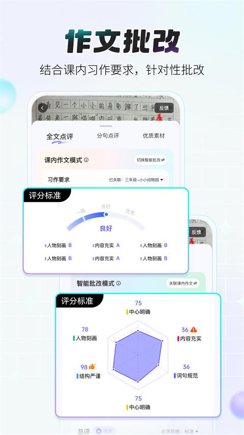 小猿作文app应用截图2