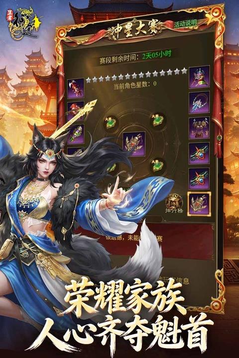 王者征途逐鹿版本手游截图4