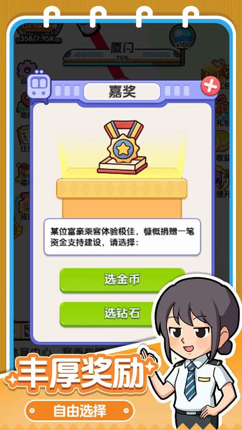放置地铁大亨手游截图3