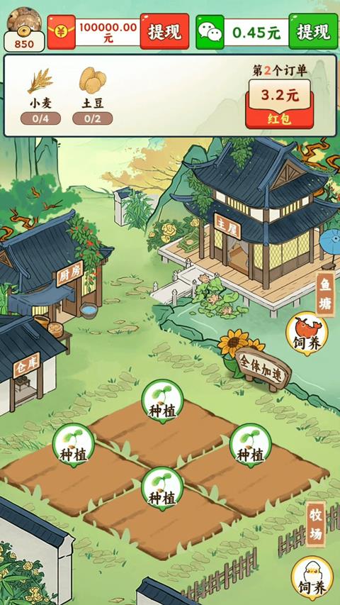 我家菜园子红包版手游截图3