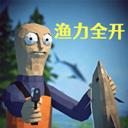 渔力全开手机版官方最新版-v1.0.1 安卓版
