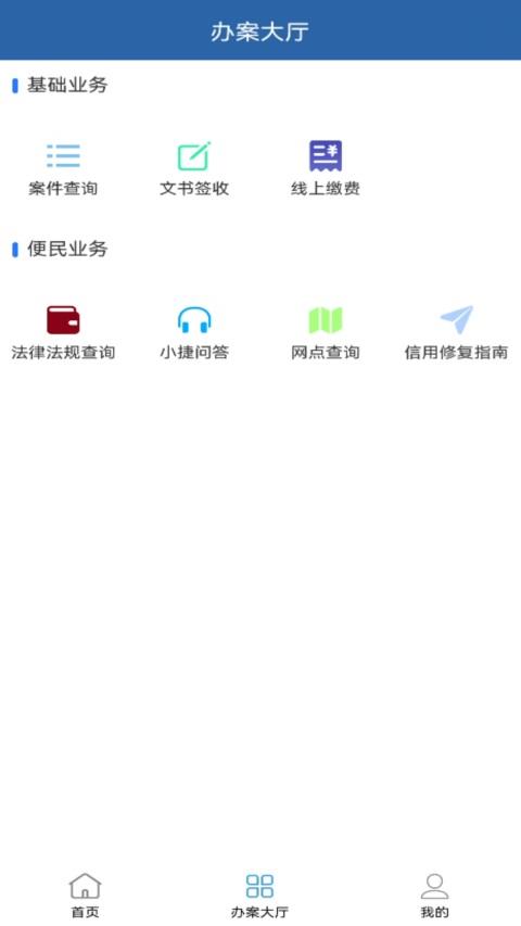 捷交通app应用截图2