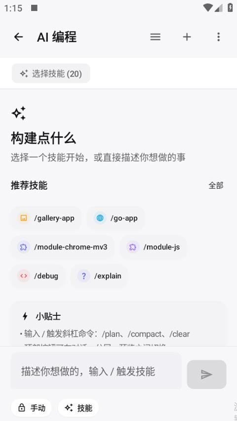 WebToApp应用截图3