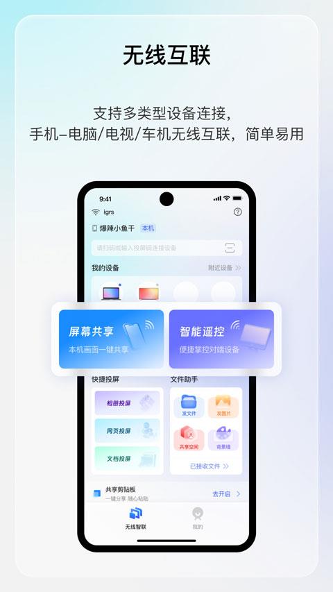 享屏app应用截图1