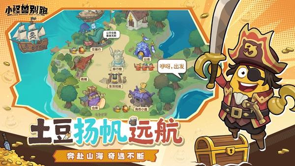 小怪兽别跑手游截图1