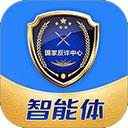 国家反诈AI APP应用2026-国家反诈AI APP官方最新版Androidv2.0.0 安卓版