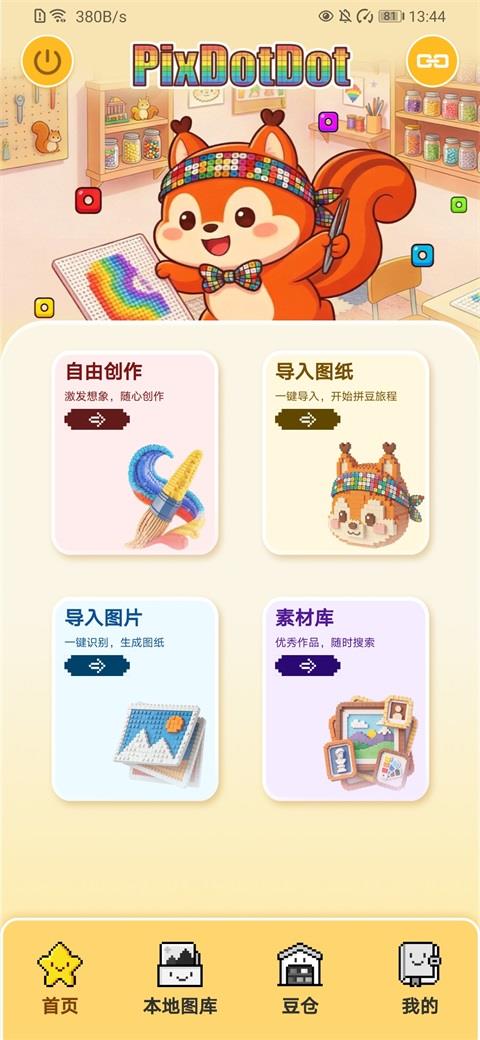 拼个豆豆App应用截图1