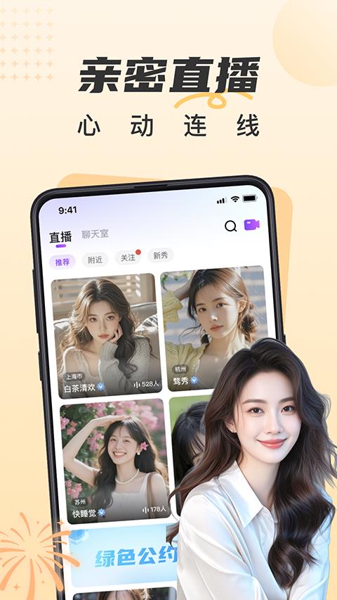 甜遇app应用截图1