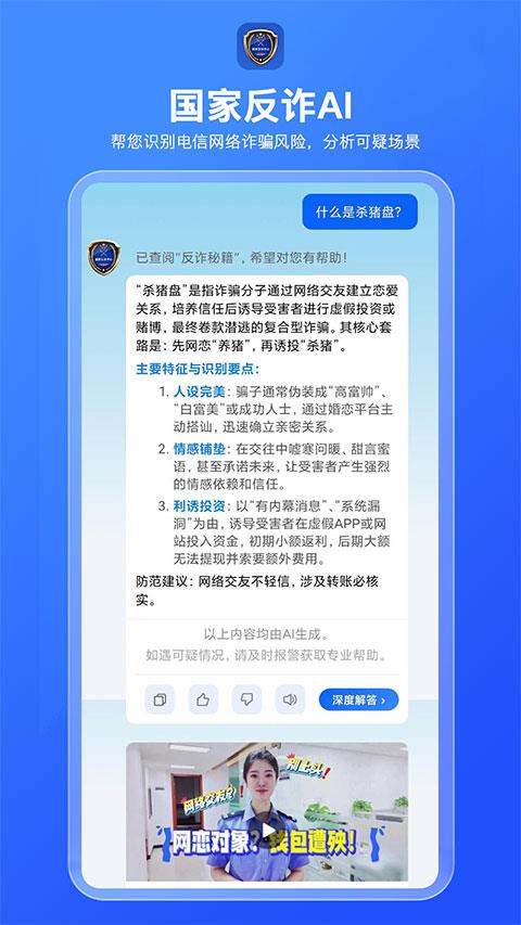 国家反诈AI APP应用截图2