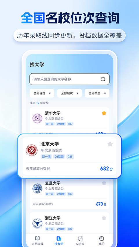 高考志愿AI app应用截图2